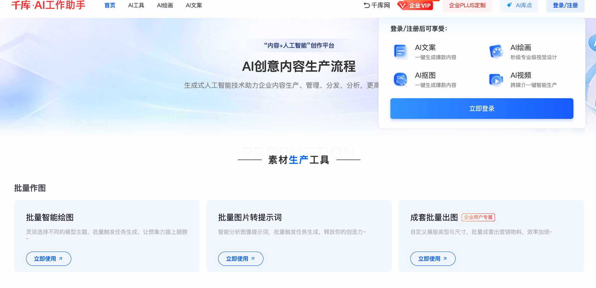 千库AI工作助手